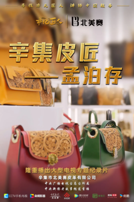 北美賽皮革 以匠心鑄就品質(zhì)，以創(chuàng)新書寫未來