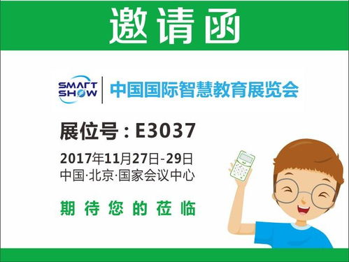中天電子sunvote答題器產(chǎn)品方案北京smartshow教育展邀請函