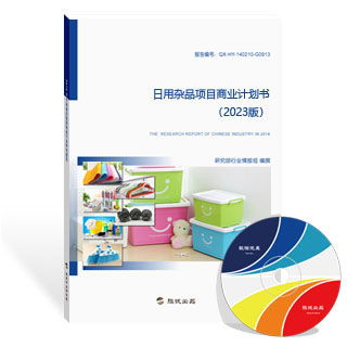 日用雜品行業2024新版深度研究報告 市場變革與創新趨勢洞察